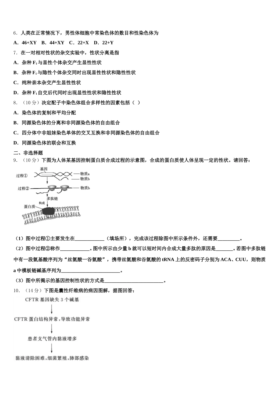 2024-2025学年安徽省定远县示范高中生物高一第二学期期末质量跟踪监视模拟试题含解析_第2页