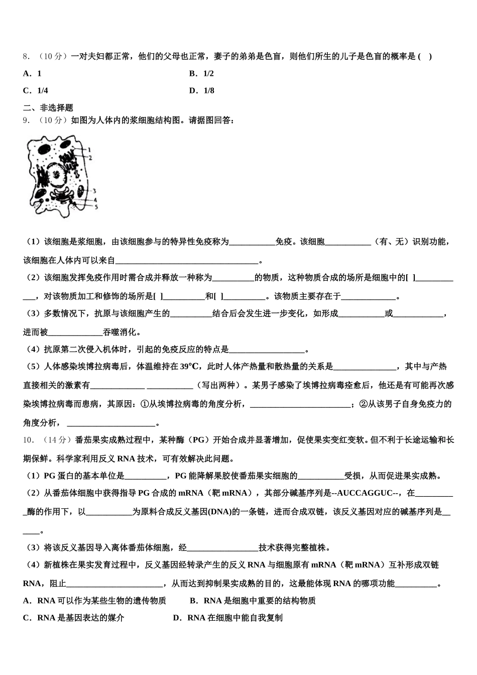 2025届安徽省泗县一中高一下生物期末预测试题含解析_第2页