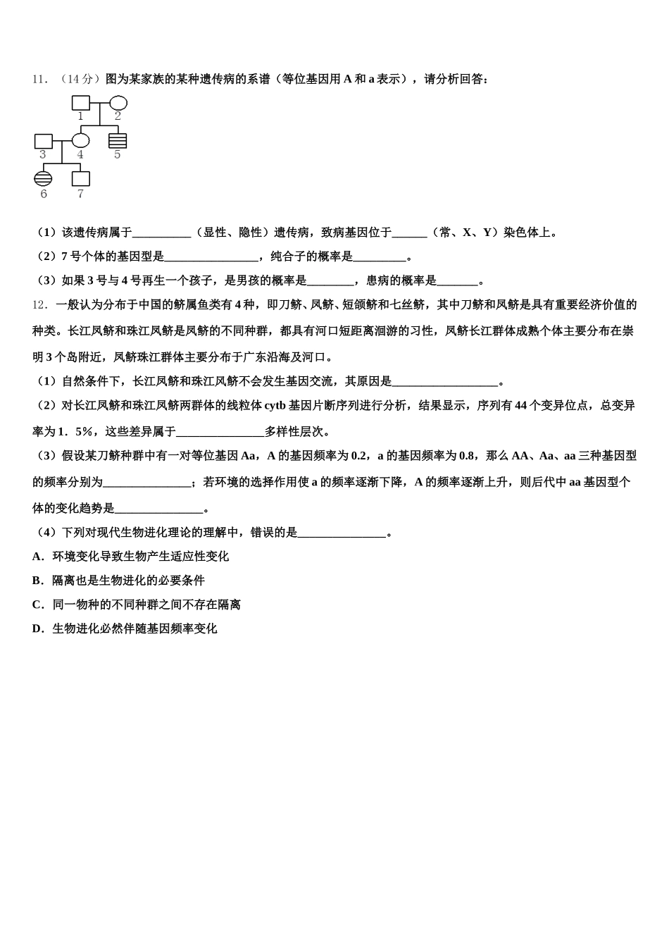 2025届安徽省泗县一中高一下生物期末预测试题含解析_第3页