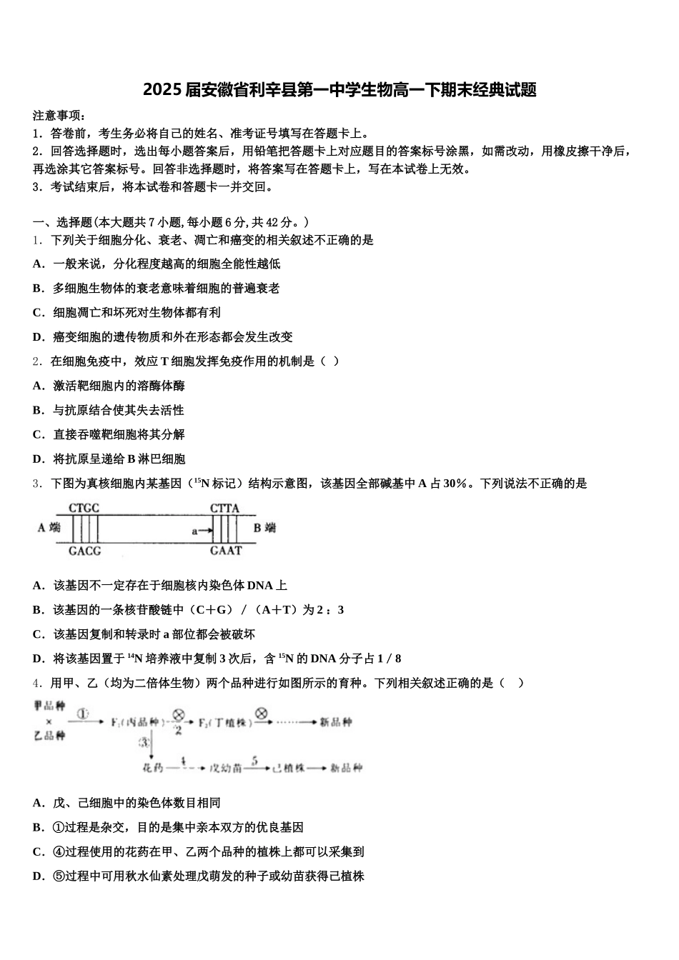 2025届安徽省利辛县第一中学生物高一下期末经典试题含解析_第1页
