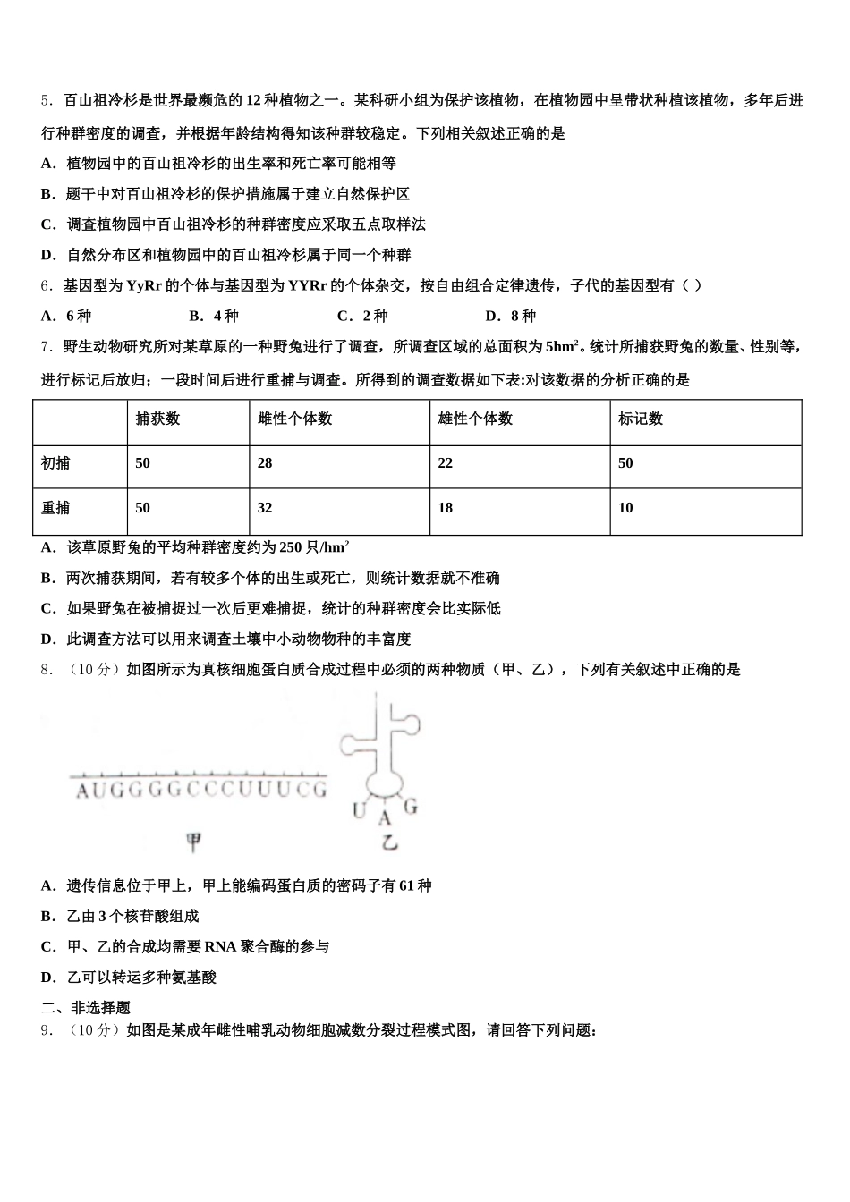 2025届安徽省利辛县第一中学生物高一下期末经典试题含解析_第2页