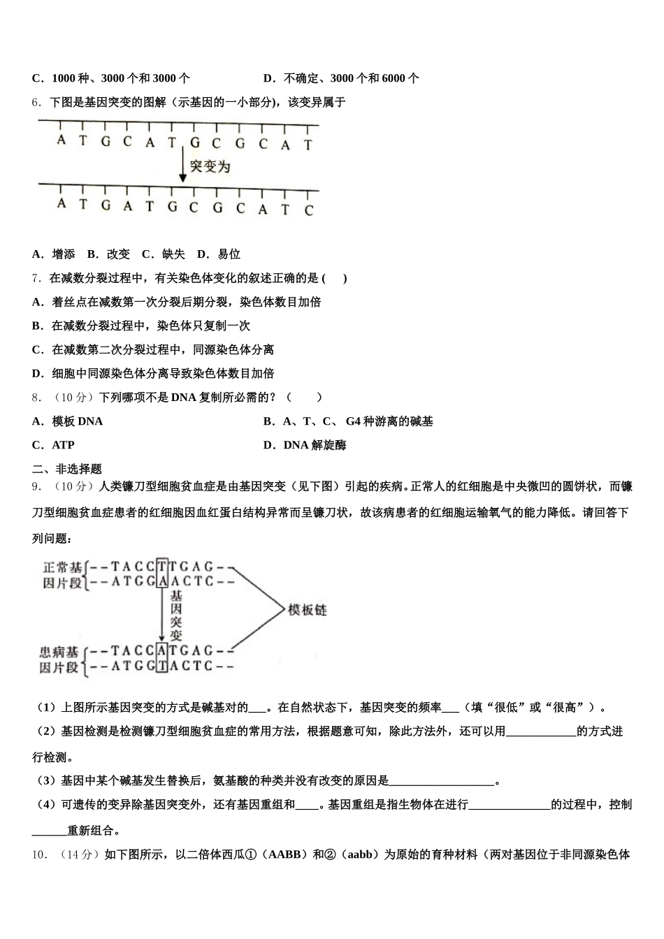 安徽省明光中学2025年生物高一下期末监测试题含解析_第2页