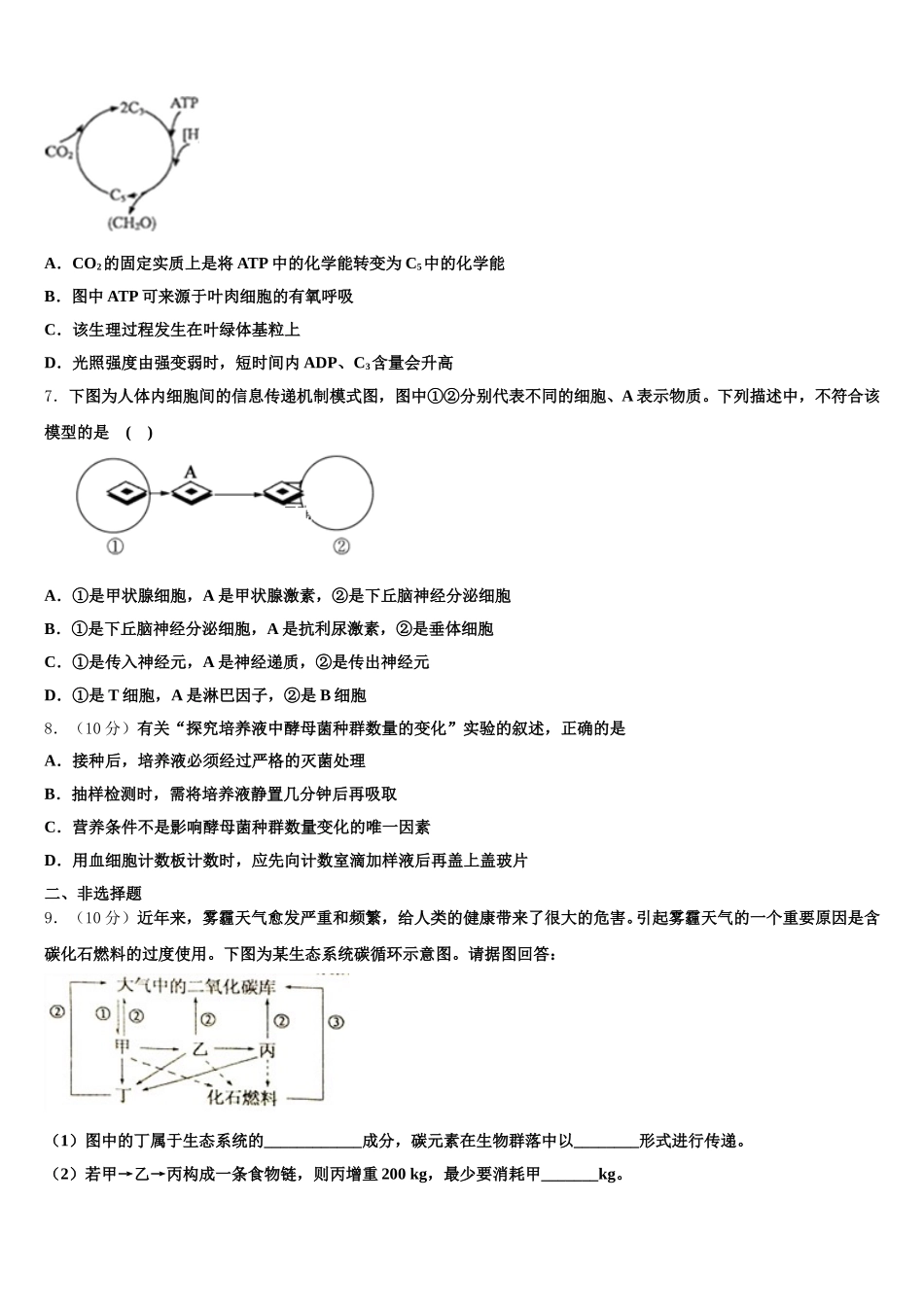 2025年安徽省庐巢七校联盟生物高一第二学期期末调研试题含解析_第2页