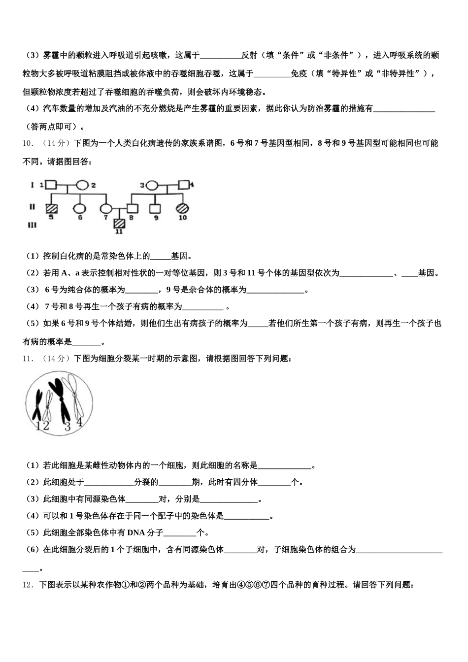 2025年安徽省庐巢七校联盟生物高一第二学期期末调研试题含解析_第3页