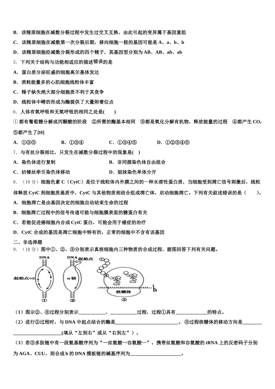 安徽省东至县第三中学三年2025年高一下生物期末经典试题含解析_第2页