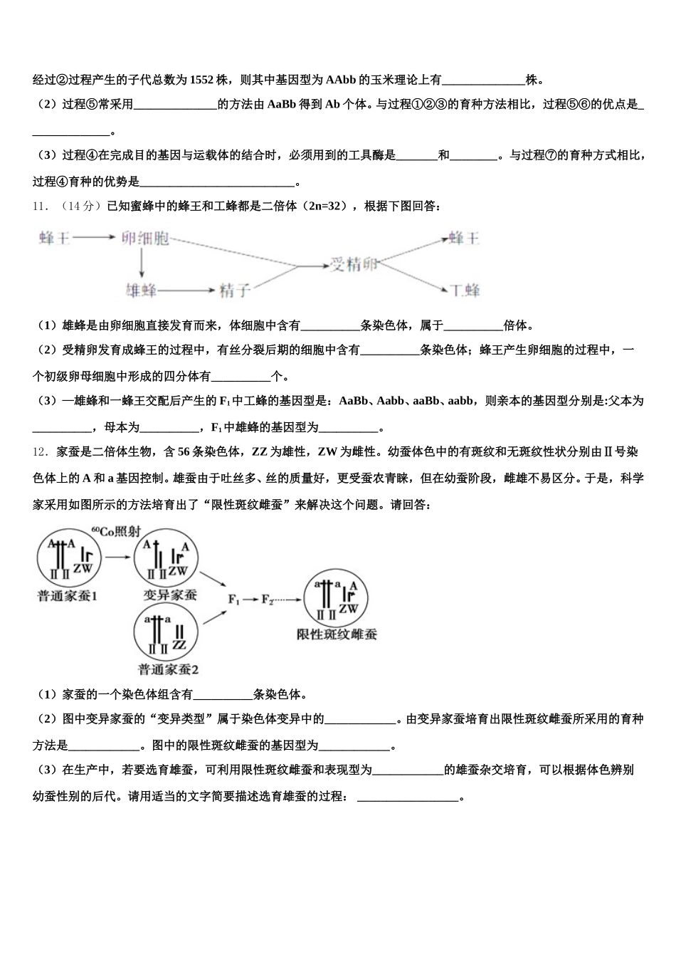 安徽省淮北师范大学附中2024-2025学年生物高一下期末经典试题含解析_第3页