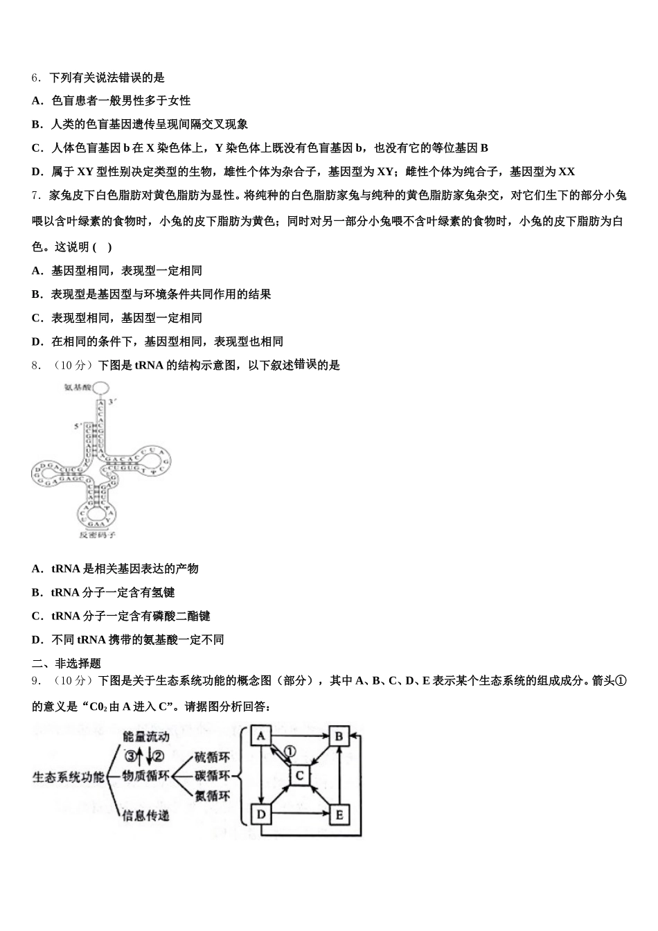 2024-2025学年安徽省合肥市高升学校生物高一第二学期期末经典试题含解析_第2页