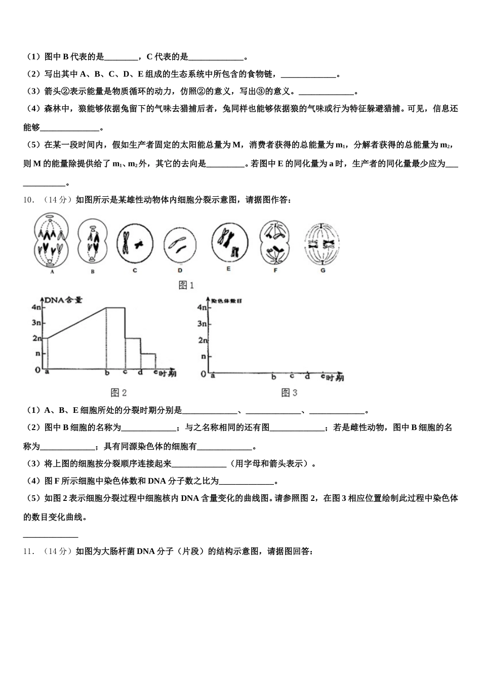 2024-2025学年安徽省合肥市高升学校生物高一第二学期期末经典试题含解析_第3页