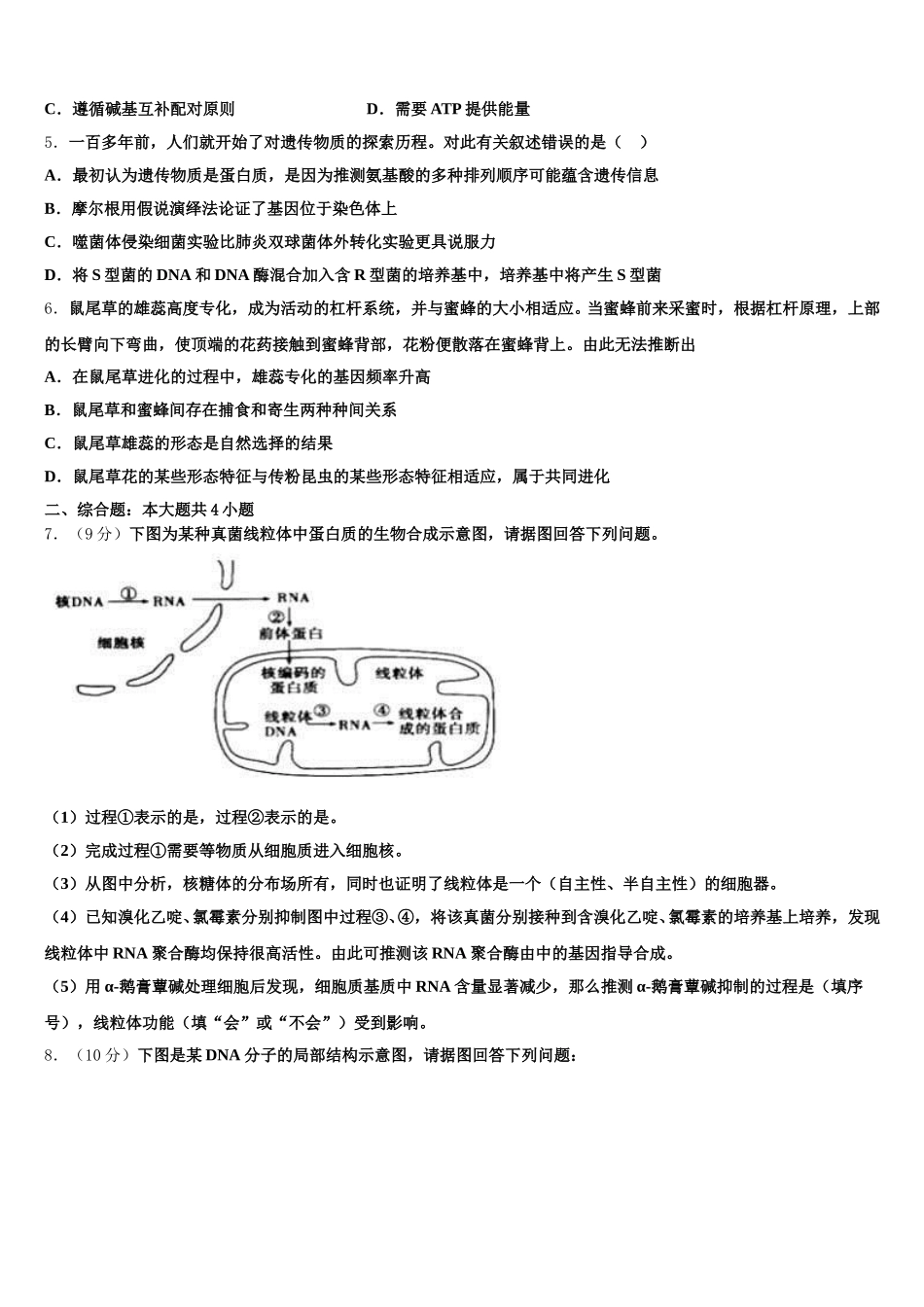 安徽省临泉县第一中学2025届高一生物第二学期期末统考试题含解析_第2页