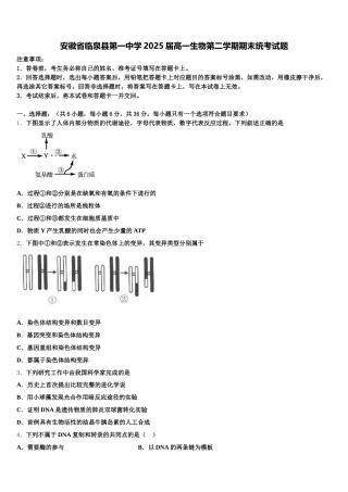 安徽省临泉县第一中学2025届高一生物第二学期期末统考试题含解析