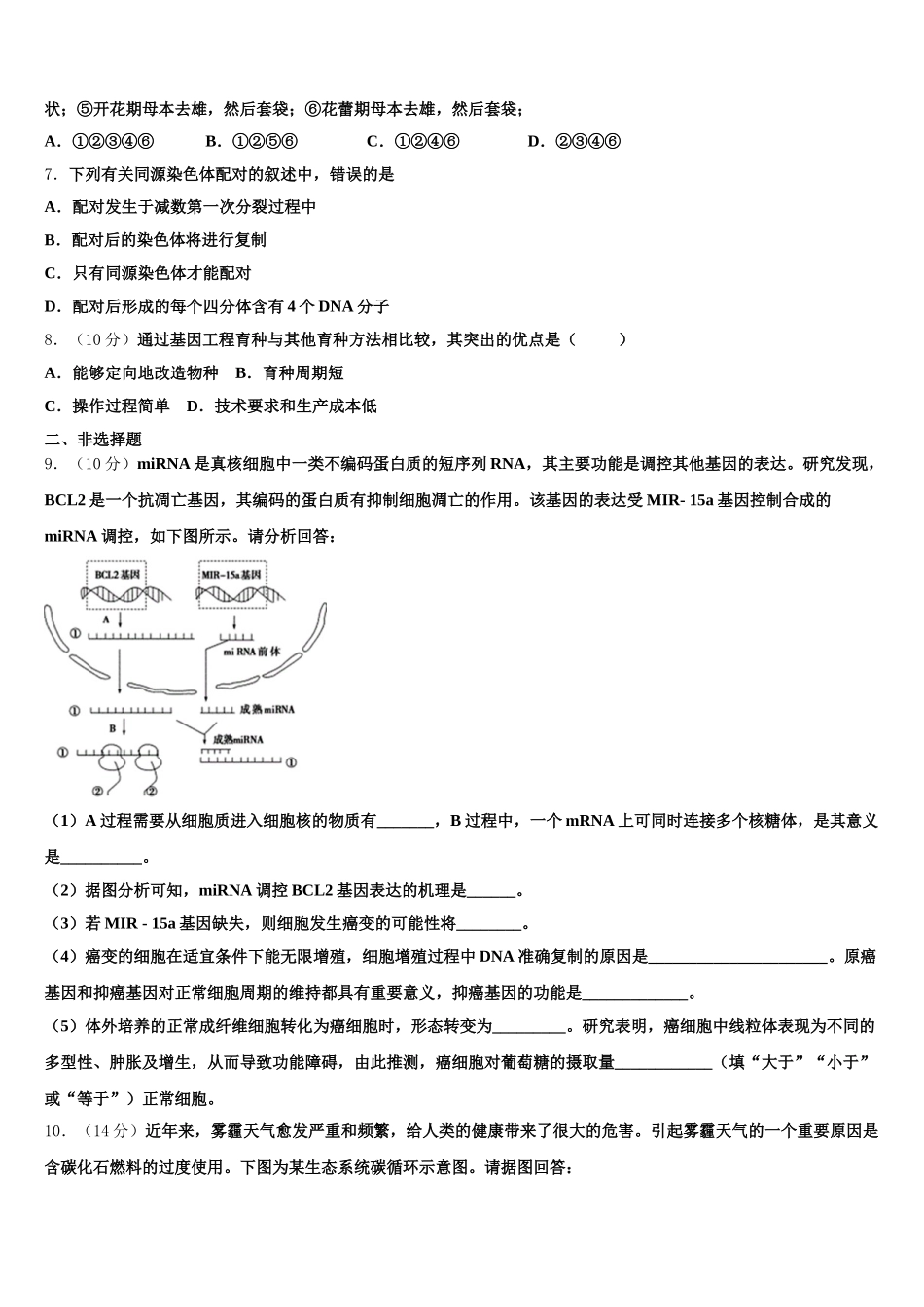 2025年安徽省太和一中、灵璧中学生物高一下期末达标检测模拟试题含解析_第2页