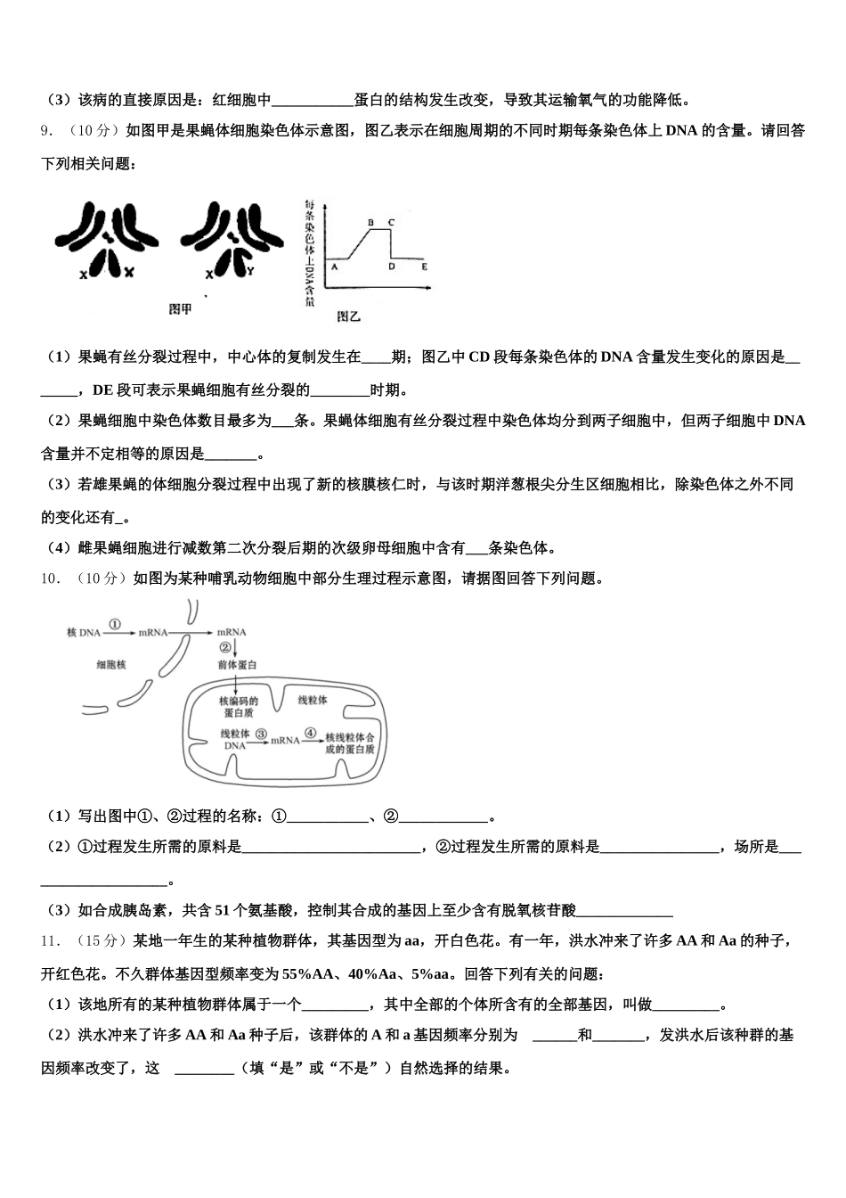 2025年安徽省合肥三十五中生物高一第二学期期末综合测试模拟试题含解析_第3页