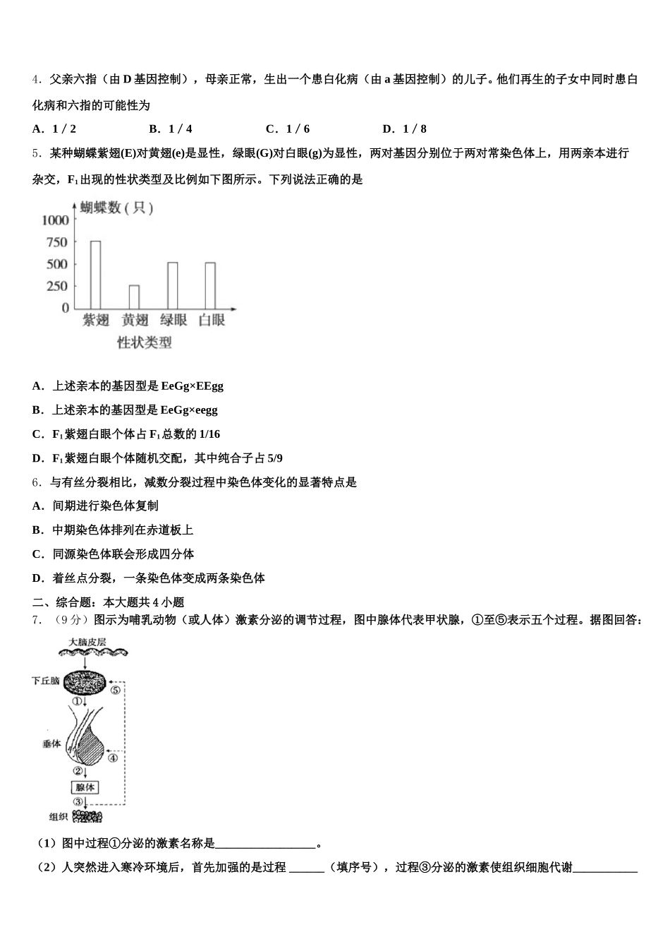 2025年安徽省歙县中学高一生物第二学期期末监测模拟试题含解析_第2页