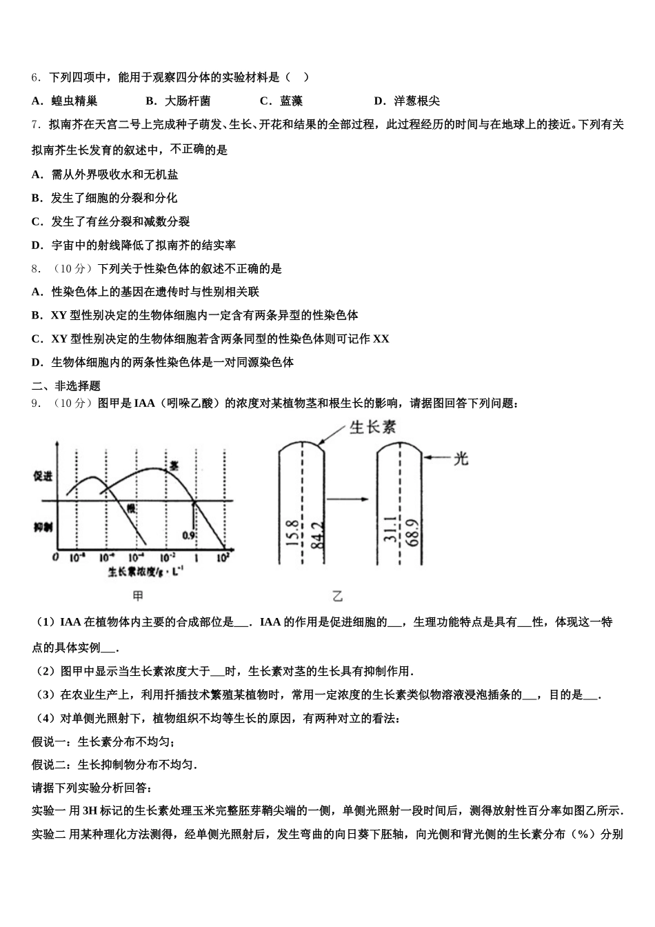 2025届安徽省青阳县一中高一下生物期末教学质量检测试题含解析_第2页