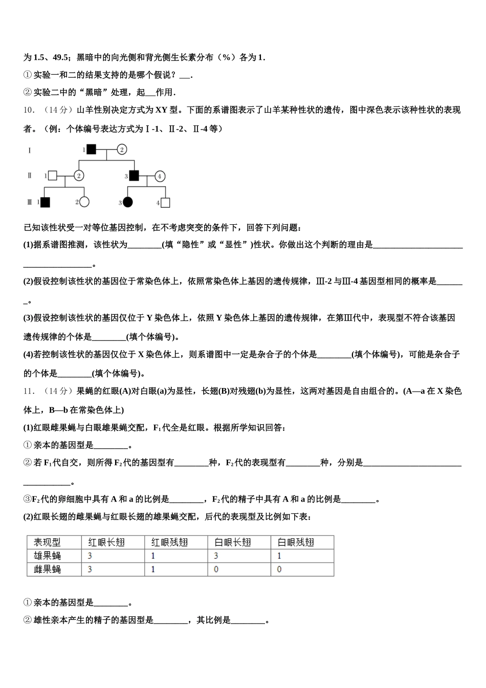 2025届安徽省青阳县一中高一下生物期末教学质量检测试题含解析_第3页