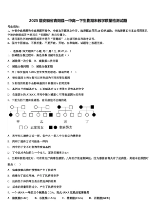2025届安徽省青阳县一中高一下生物期末教学质量检测试题含解析