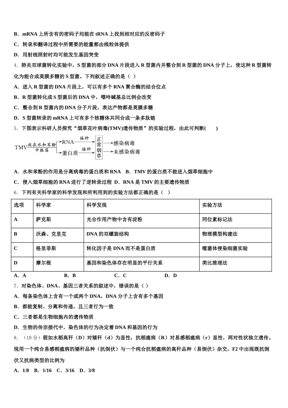 安徽省淮北市同仁中学2024-2025学年高一生物第二学期期末达标检测模拟试题含解析_第2页