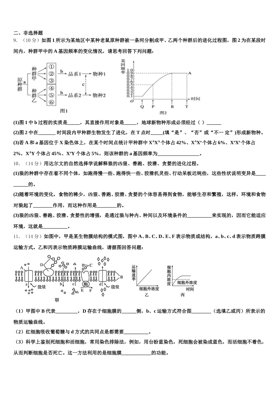 安徽省淮北市同仁中学2024-2025学年高一生物第二学期期末达标检测模拟试题含解析_第3页