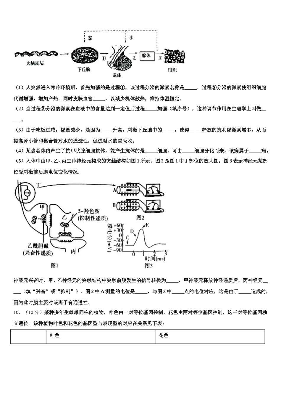 2025年安徽省黄山市“八校联盟”生物高一第二学期期末预测试题含解析_第3页