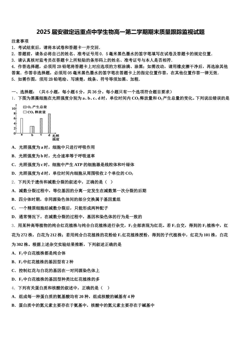2025届安徽定远重点中学生物高一第二学期期末质量跟踪监视试题含解析_第1页