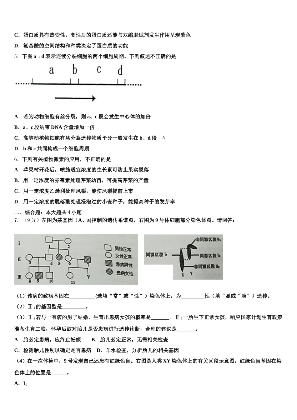 2025届安徽定远重点中学生物高一第二学期期末质量跟踪监视试题含解析_第2页