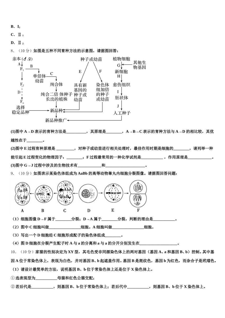 2025届安徽定远重点中学生物高一第二学期期末质量跟踪监视试题含解析_第3页