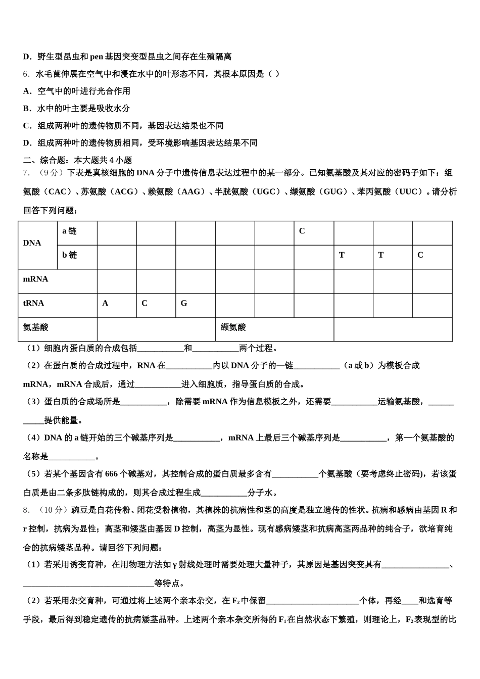 2025年安徽省泗县三中生物高一第二学期期末统考模拟试题含解析_第2页