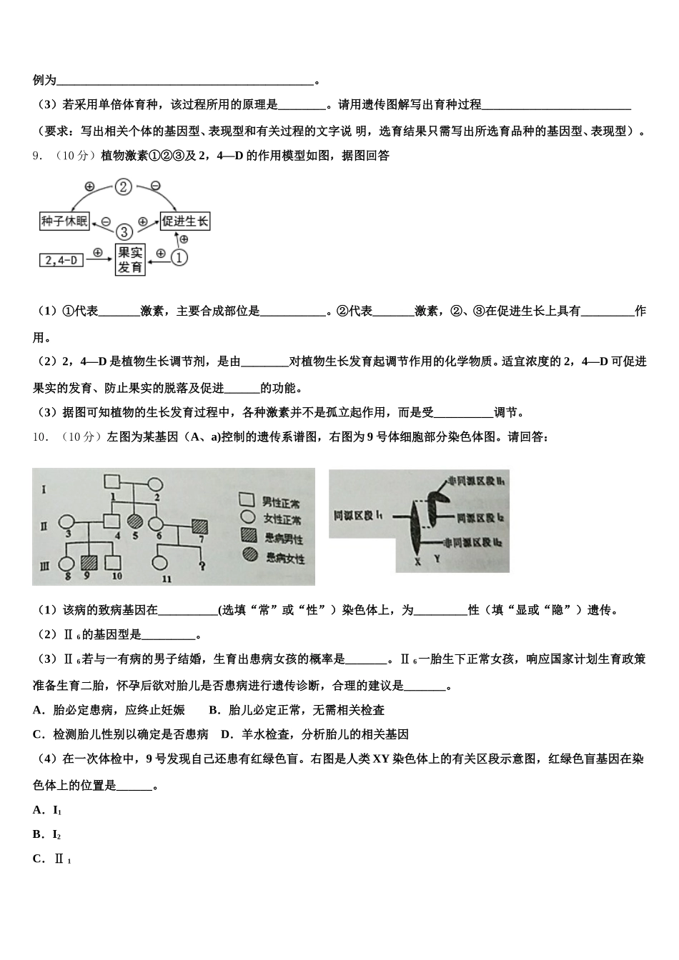 2025年安徽省泗县三中生物高一第二学期期末统考模拟试题含解析_第3页