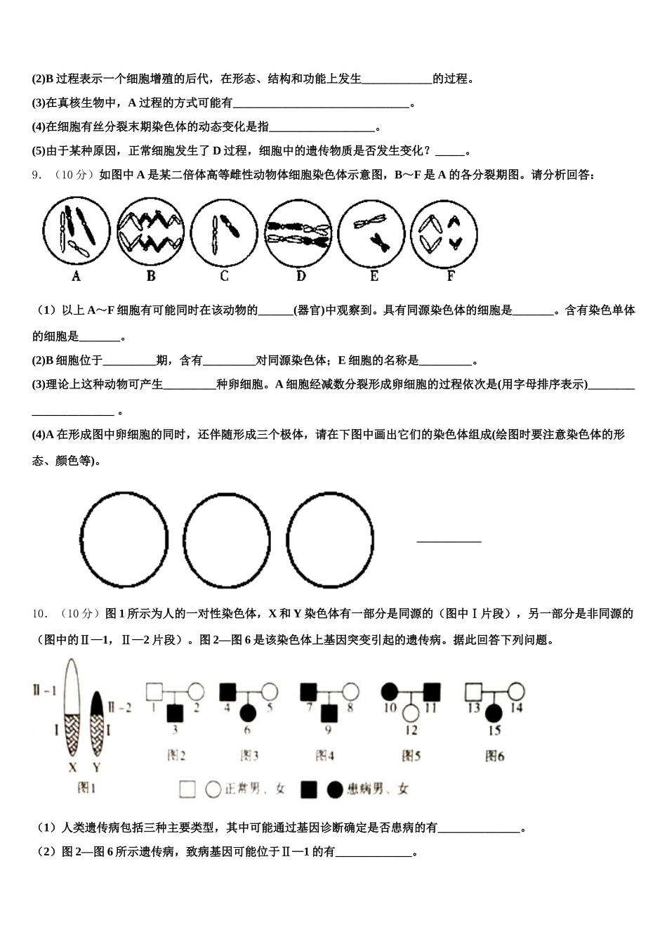 安徽省合肥市第一六八中学2025届生物高一第二学期期末检测试题含解析_第3页