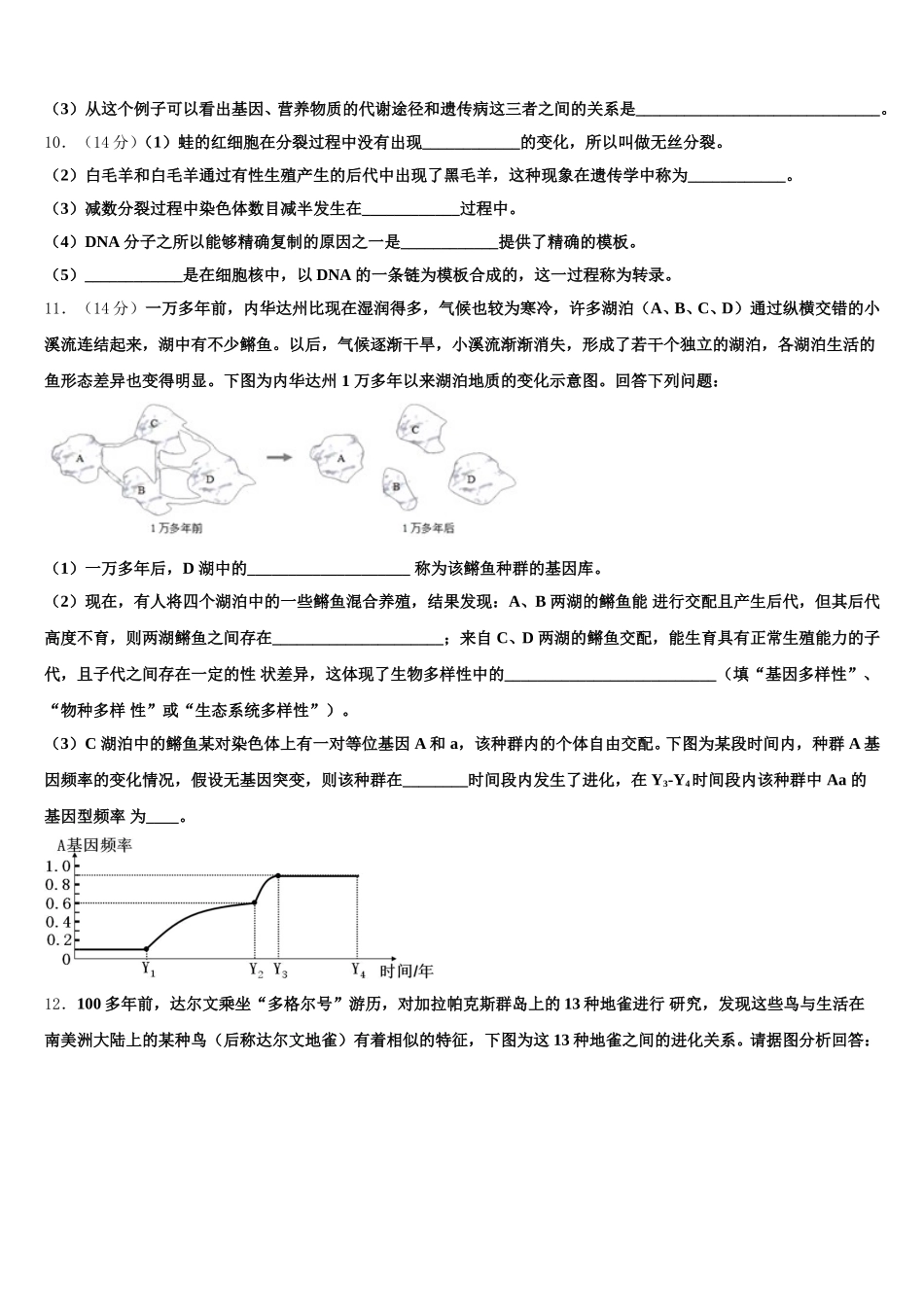 安徽省淮南市寿县中学2024-2025学年生物高一第二学期期末考试模拟试题含解析_第3页