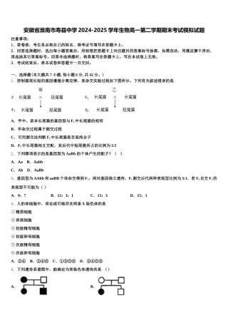 安徽省淮南市寿县中学2024-2025学年生物高一第二学期期末考试模拟试题含解析