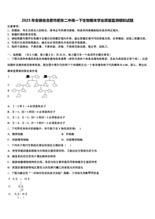 2025年安徽省合肥市肥东二中高一下生物期末学业质量监测模拟试题含解析