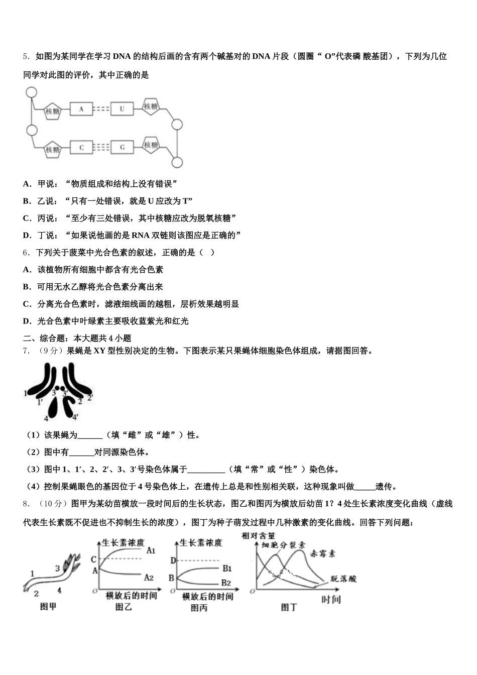 2024-2025学年安徽省安庆七中高一生物第二学期期末教学质量检测模拟试题含解析_第2页