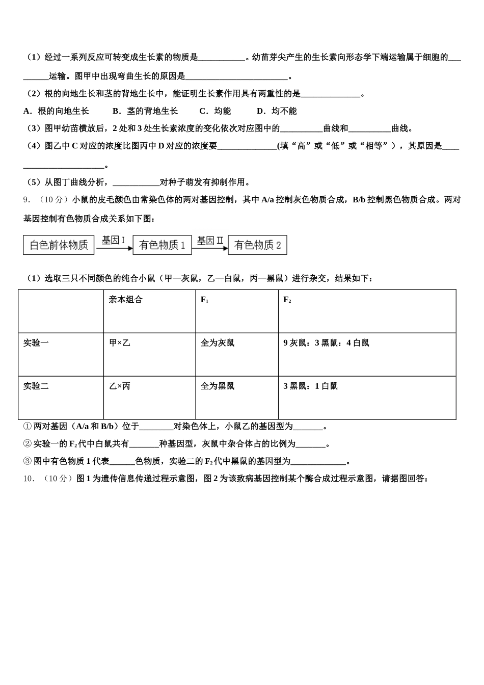 2024-2025学年安徽省安庆七中高一生物第二学期期末教学质量检测模拟试题含解析_第3页