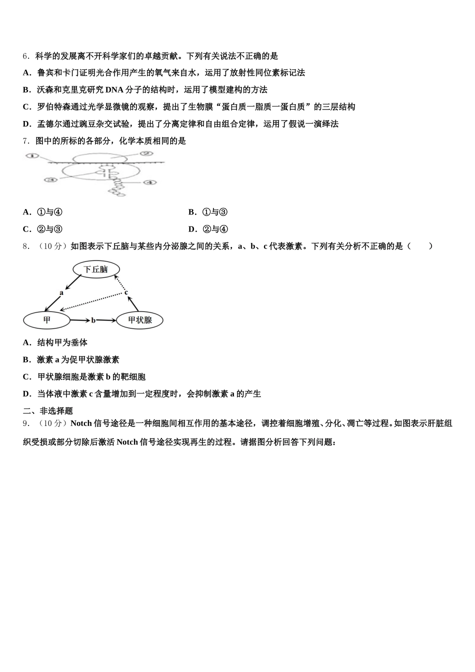 安徽省安庆市桐城中学2024-2025学年生物高一下期末考试试题含解析_第2页