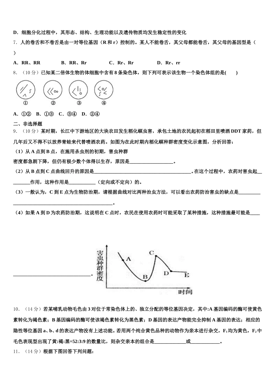 2025年安徽省定远县第二中学生物高一下期末经典试题含解析_第2页