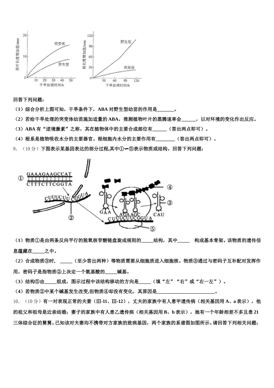 2025年安徽省合肥市庐江县高一下生物期末监测试题含解析_第3页