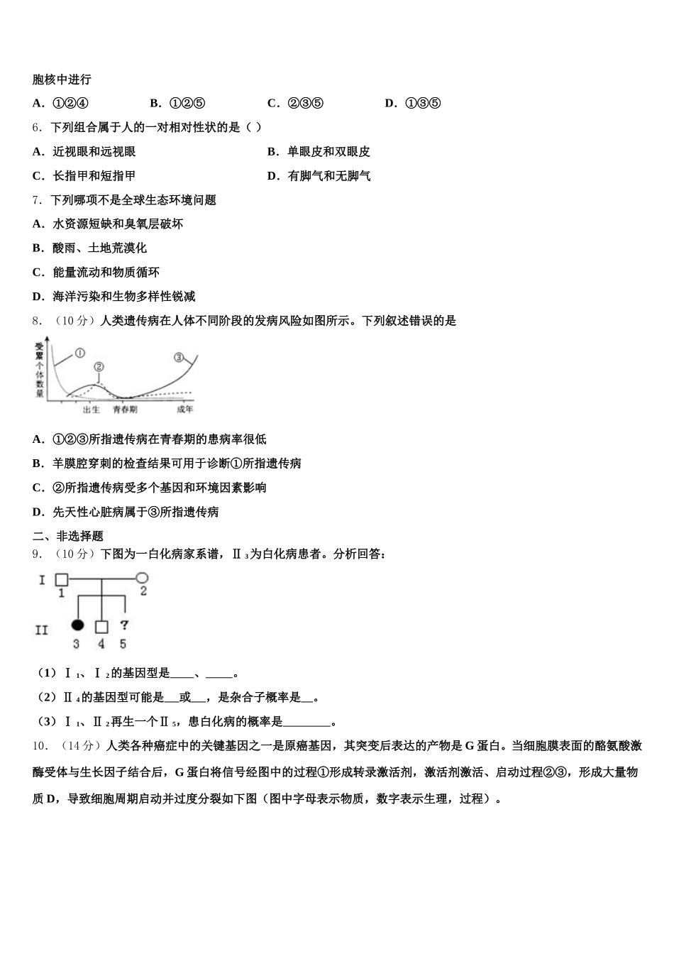 安徽省肥东市高级中学2024-2025学年生物高一下期末质量跟踪监视模拟试题含解析_第2页