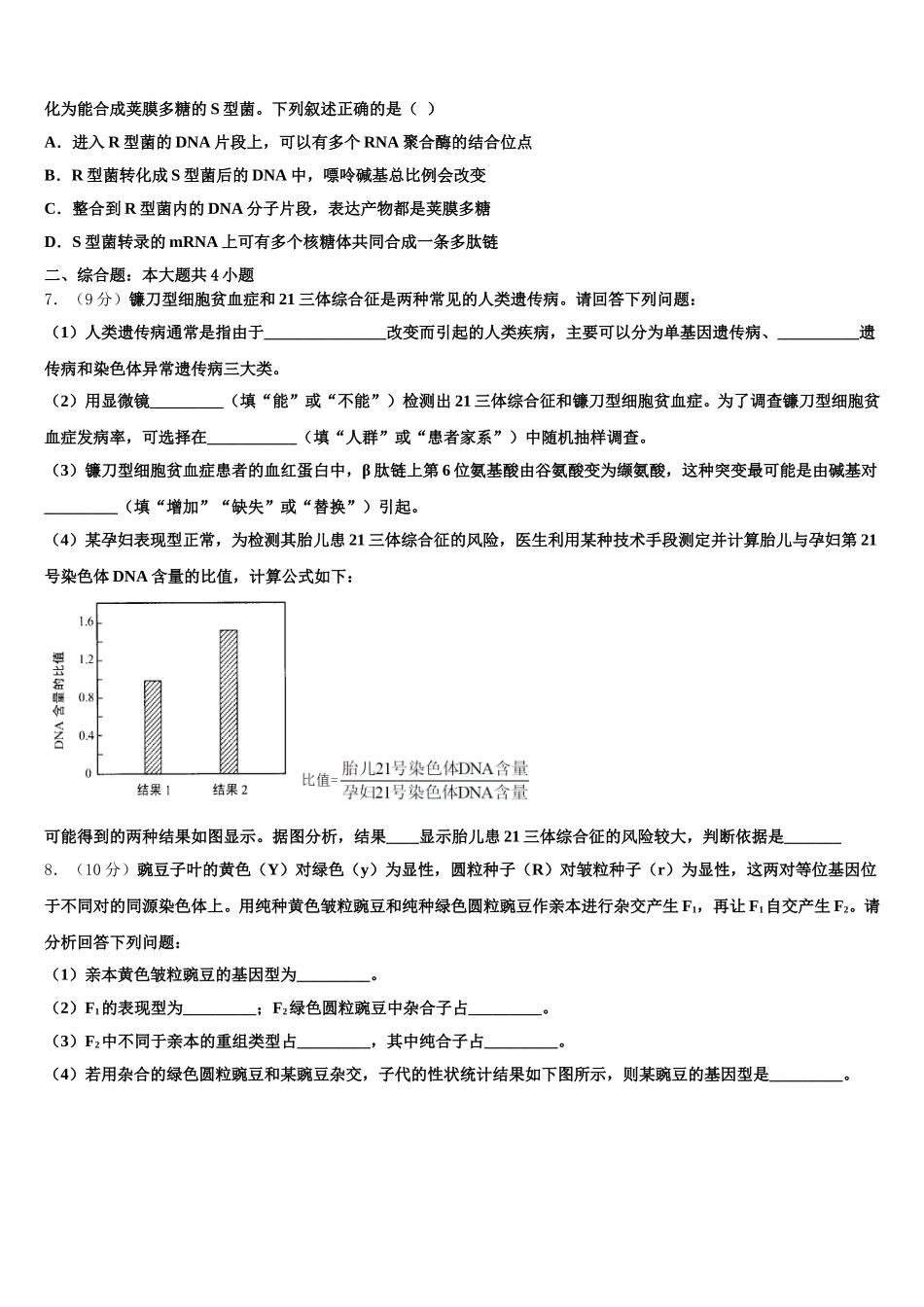 2025年安徽省合肥市第三中学高一下生物期末学业水平测试试题含解析_第2页