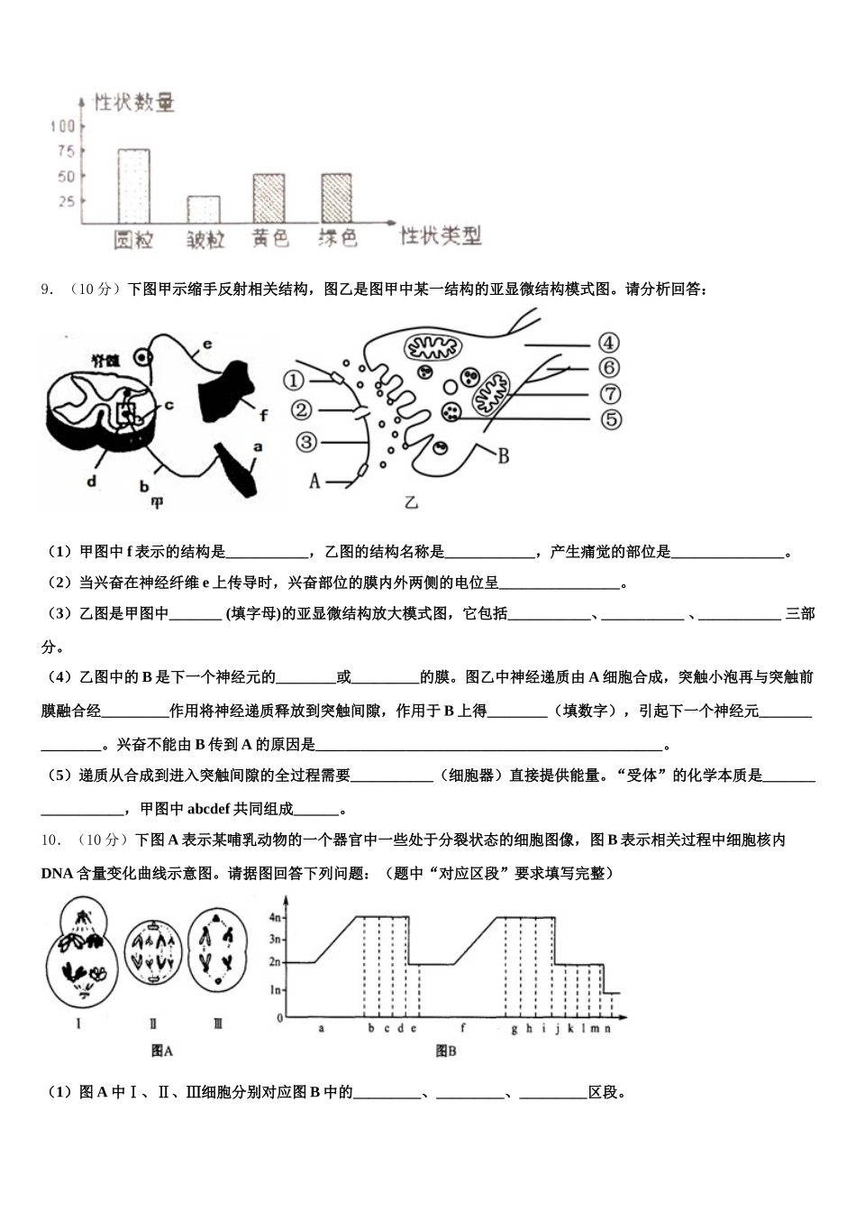 2025年安徽省合肥市第三中学高一下生物期末学业水平测试试题含解析_第3页