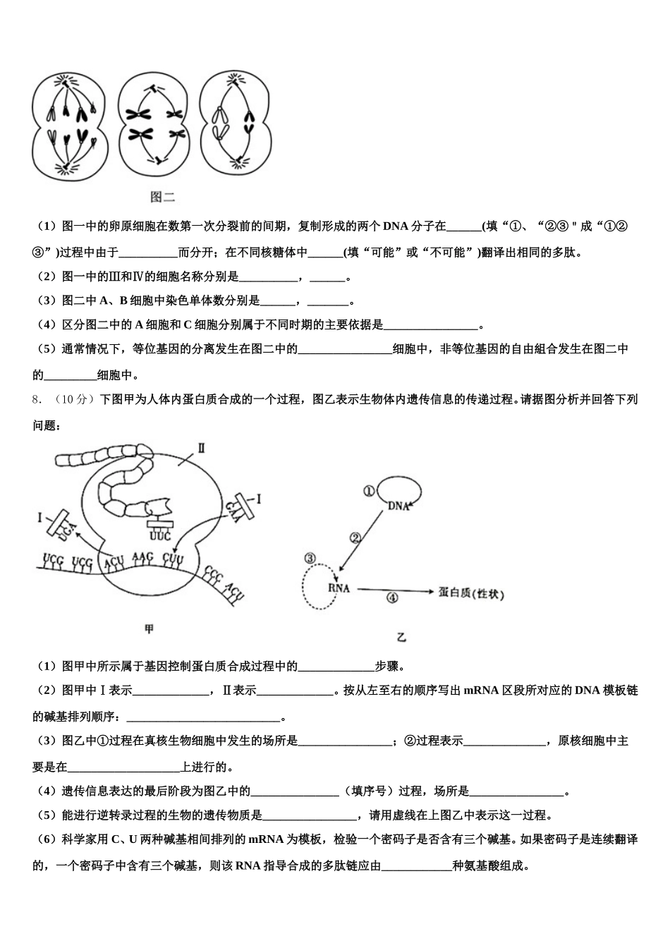 安徽省六安市卓越县中联盟2025届高一生物第二学期期末综合测试模拟试题含解析_第3页