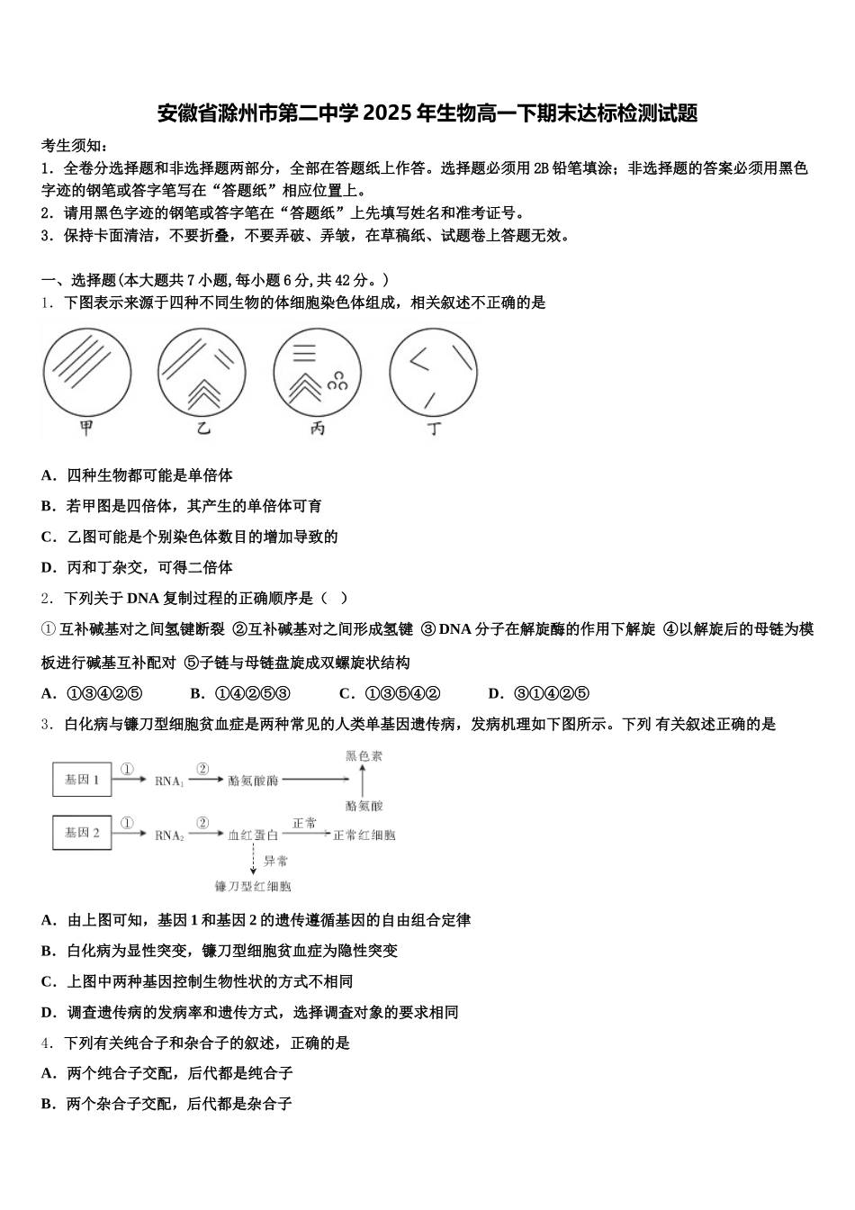 安徽省滁州市第二中学2025年生物高一下期末达标检测试题含解析_第1页