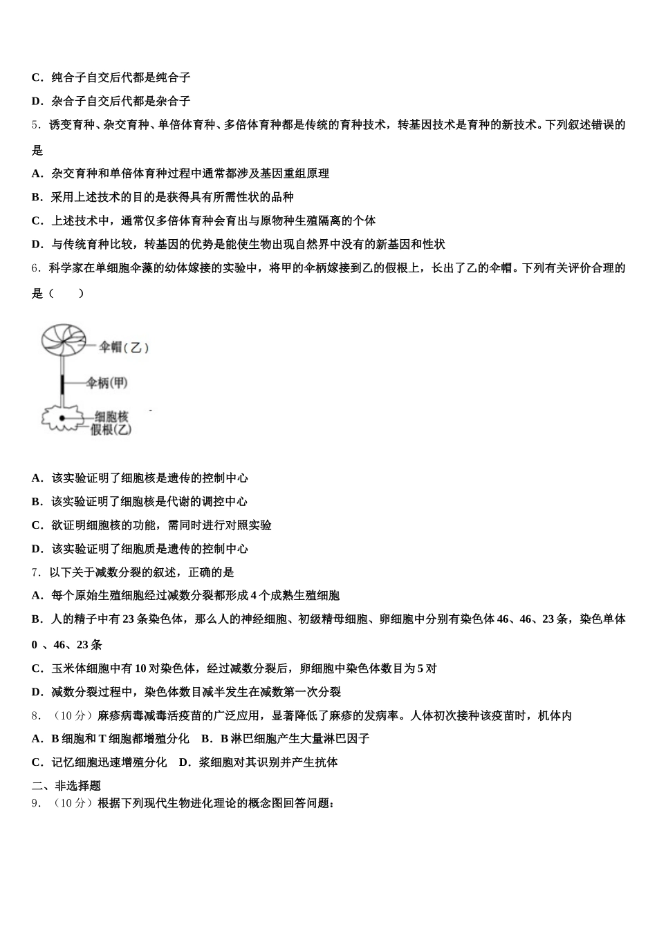 安徽省滁州市第二中学2025年生物高一下期末达标检测试题含解析_第2页