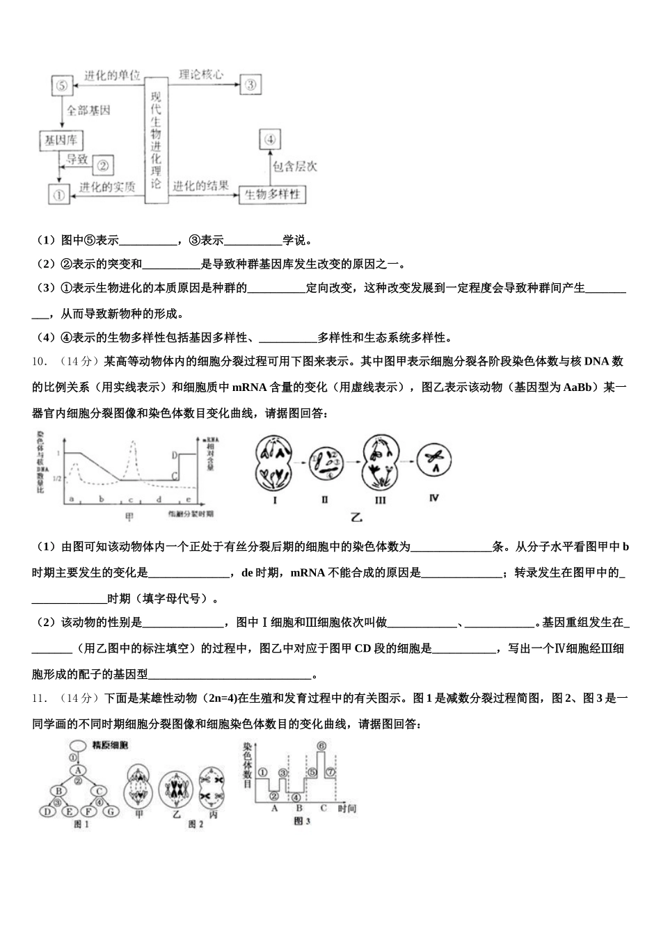 安徽省滁州市第二中学2025年生物高一下期末达标检测试题含解析_第3页