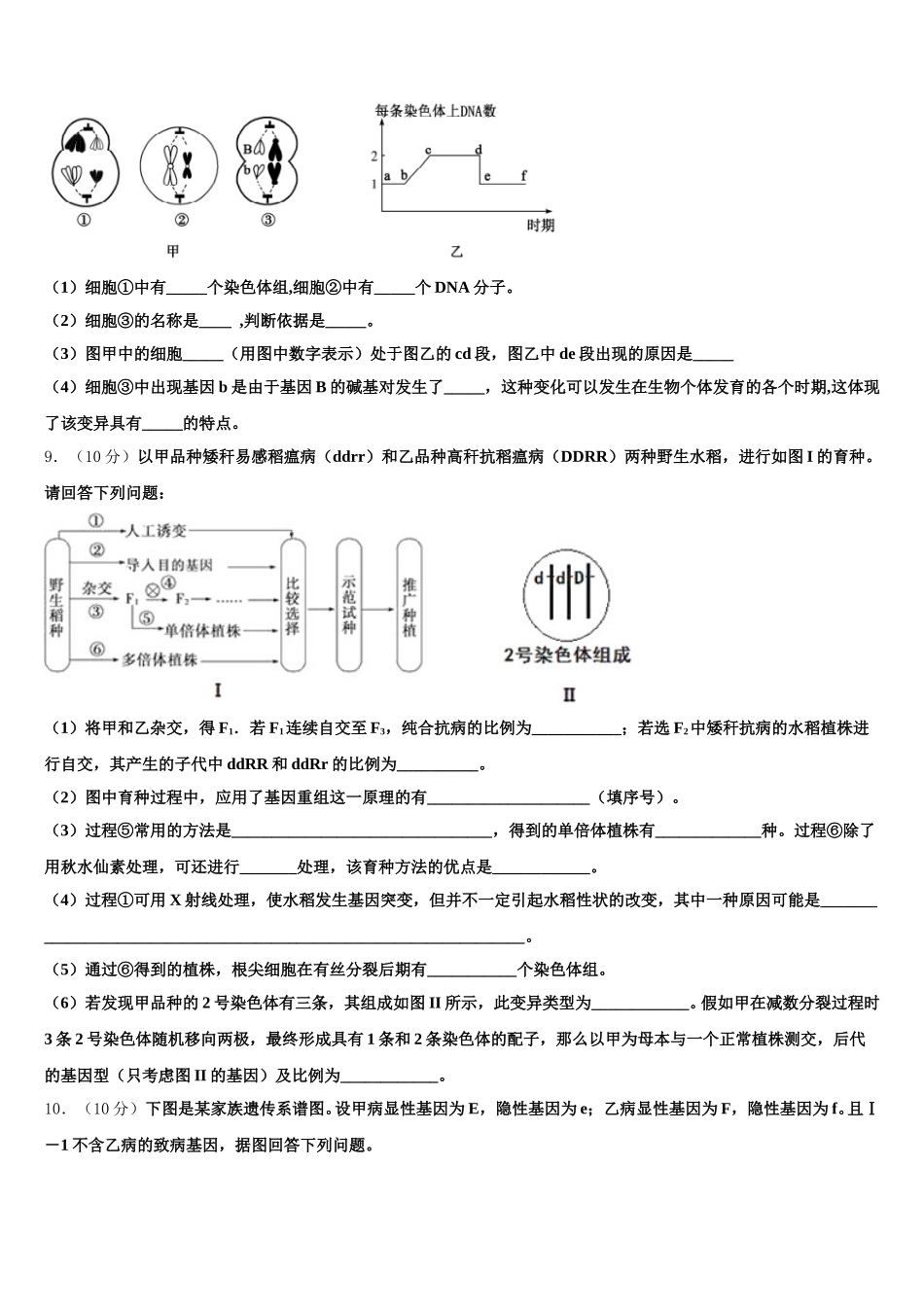 2024-2025学年安徽省“庐巢六校联盟”高一下生物期末综合测试模拟试题含解析_第3页