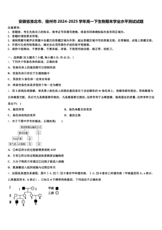 安徽省淮北市、宿州市2024-2025学年高一下生物期末学业水平测试试题含解析