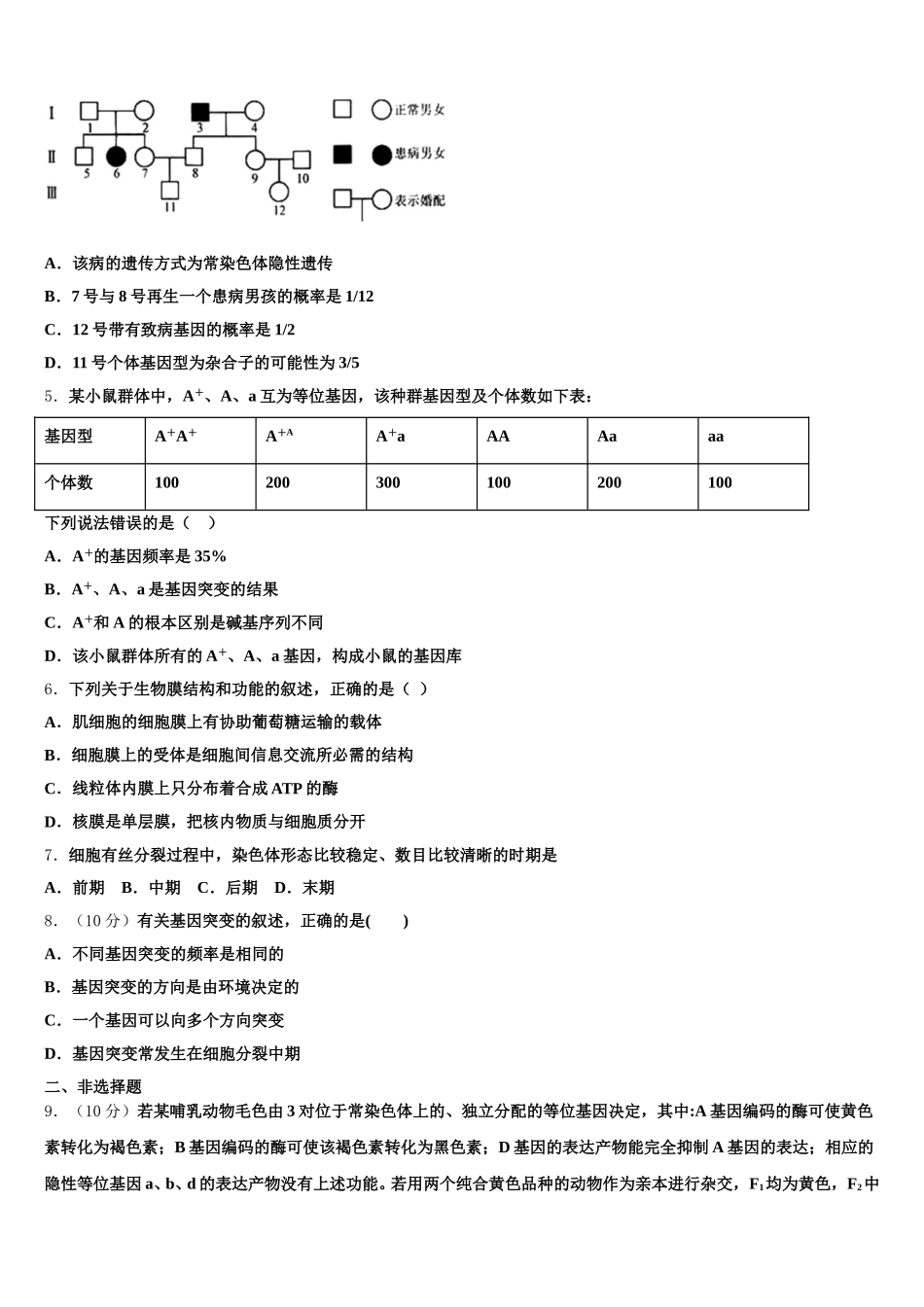 2024-2025学年安徽省寿县一中高一生物第二学期期末经典试题含解析_第2页