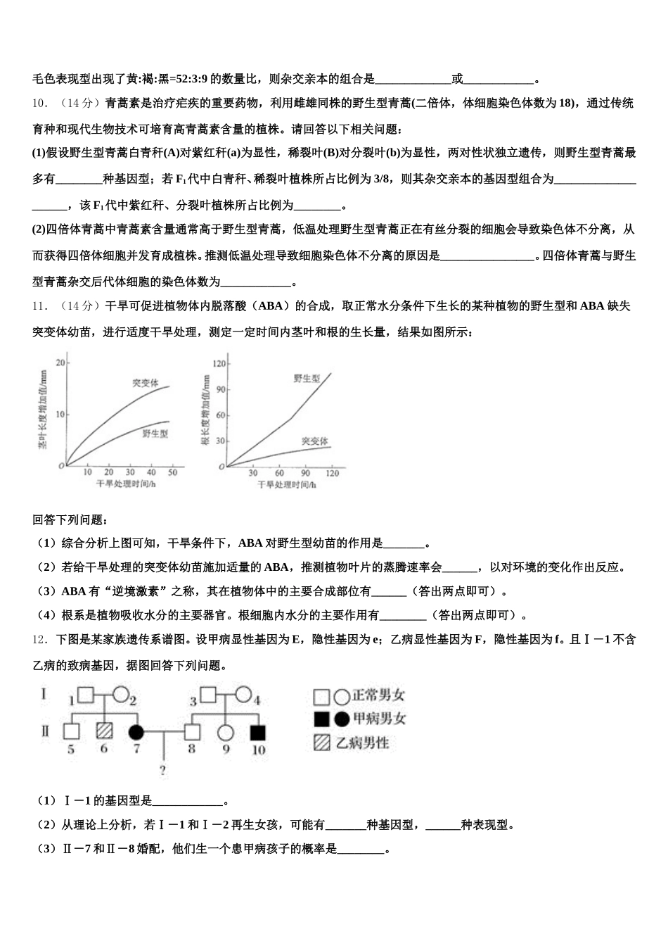 2024-2025学年安徽省寿县一中高一生物第二学期期末经典试题含解析_第3页