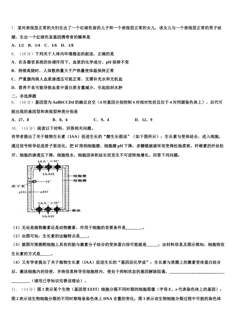安徽省安庆一中、安师大附中、铜陵一中2025年生物高一第二学期期末复习检测试题含解析_第2页
