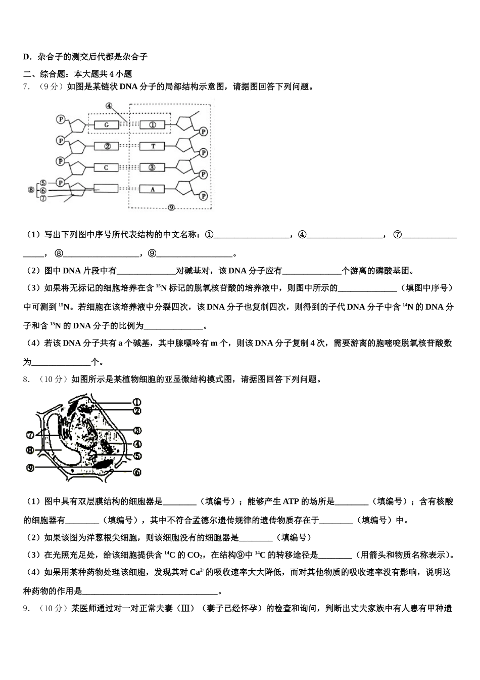 安徽省皖江名校联盟2025届高一下生物期末检测模拟试题含解析_第2页
